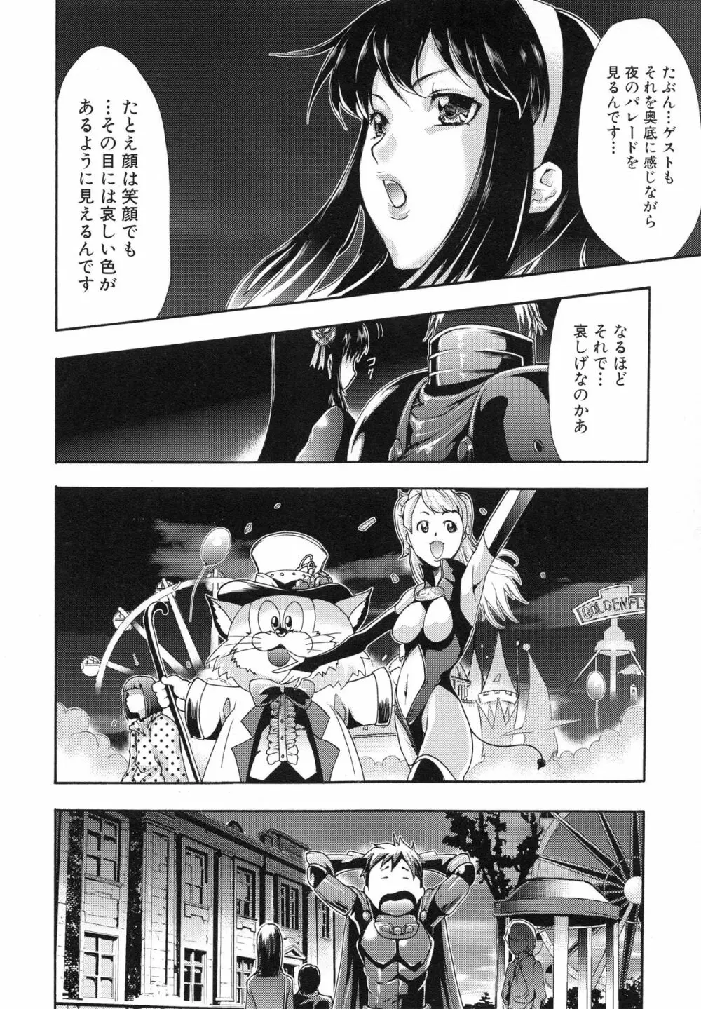 真説 猟奇の檻 第2章 Page.128