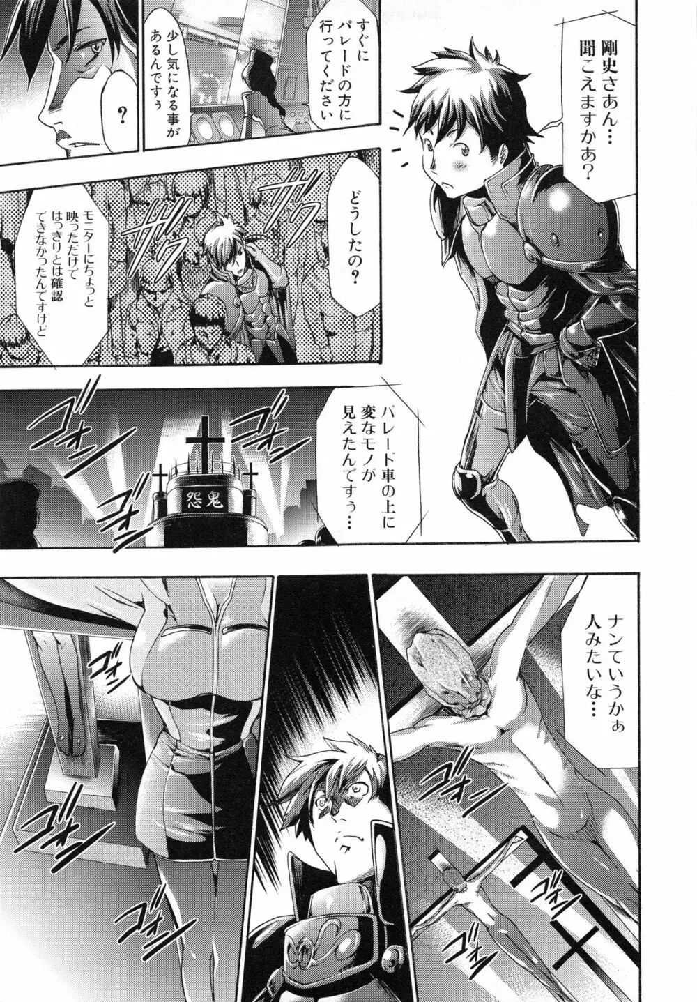 真説 猟奇の檻 第2章 Page.129