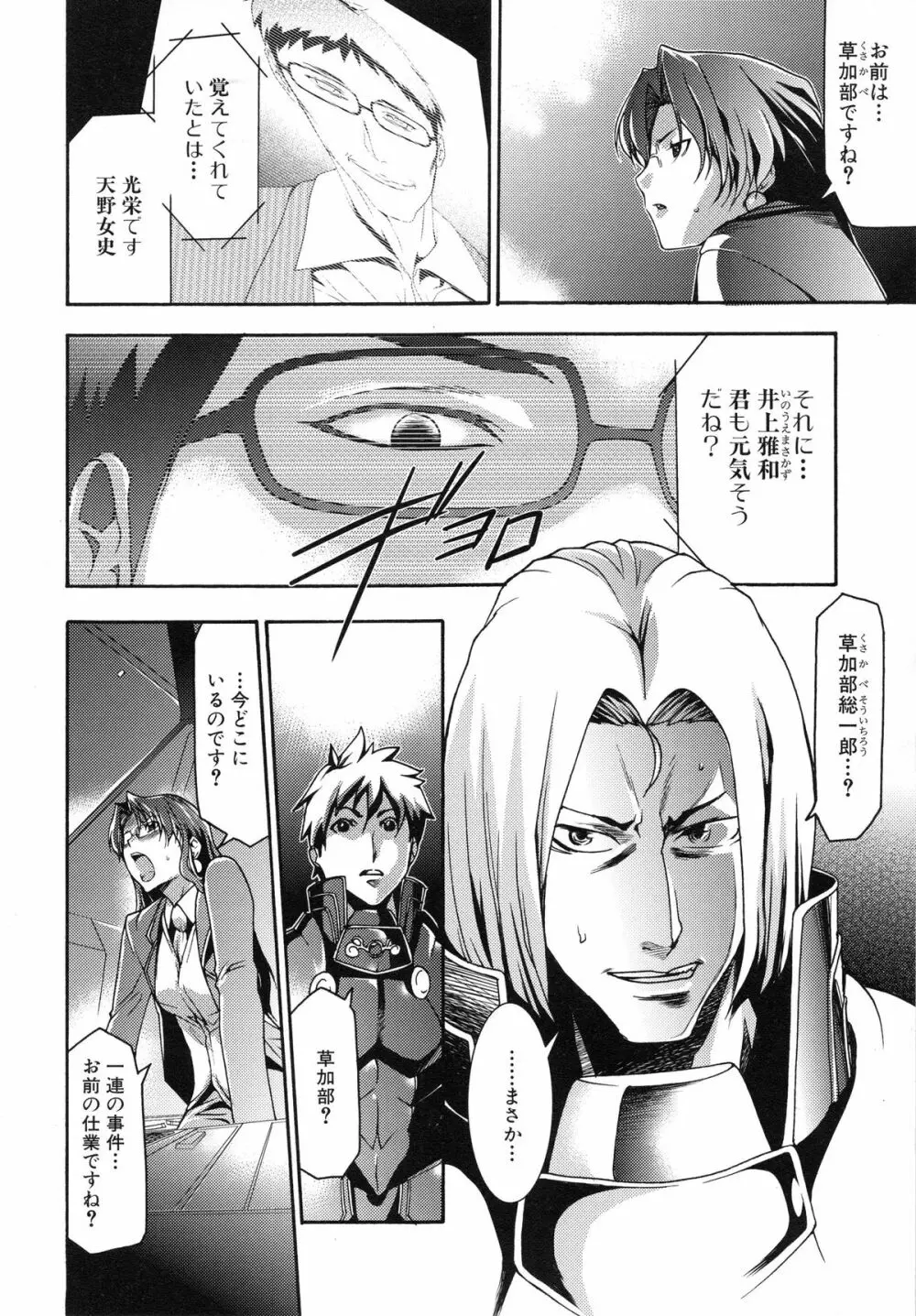 真説 猟奇の檻 第2章 Page.136