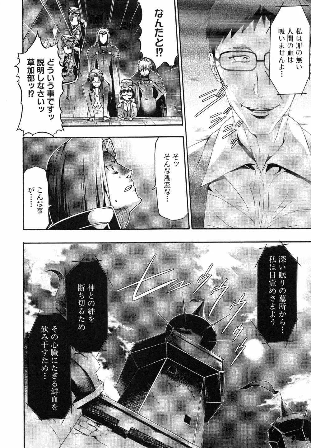 真説 猟奇の檻 第2章 Page.138