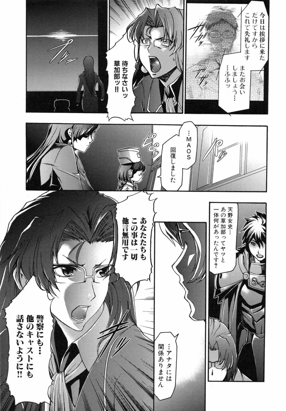 真説 猟奇の檻 第2章 Page.139