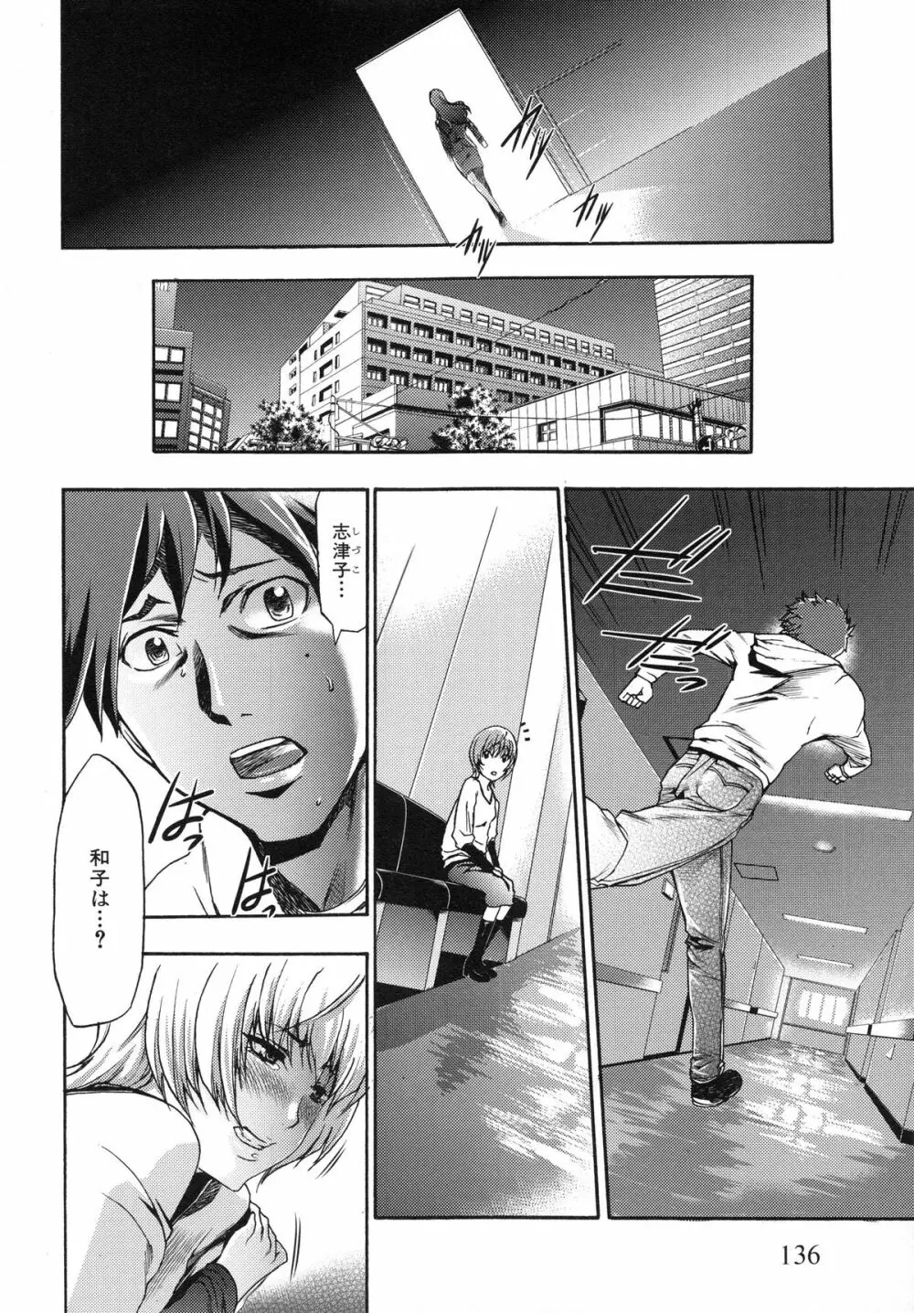 真説 猟奇の檻 第2章 Page.140