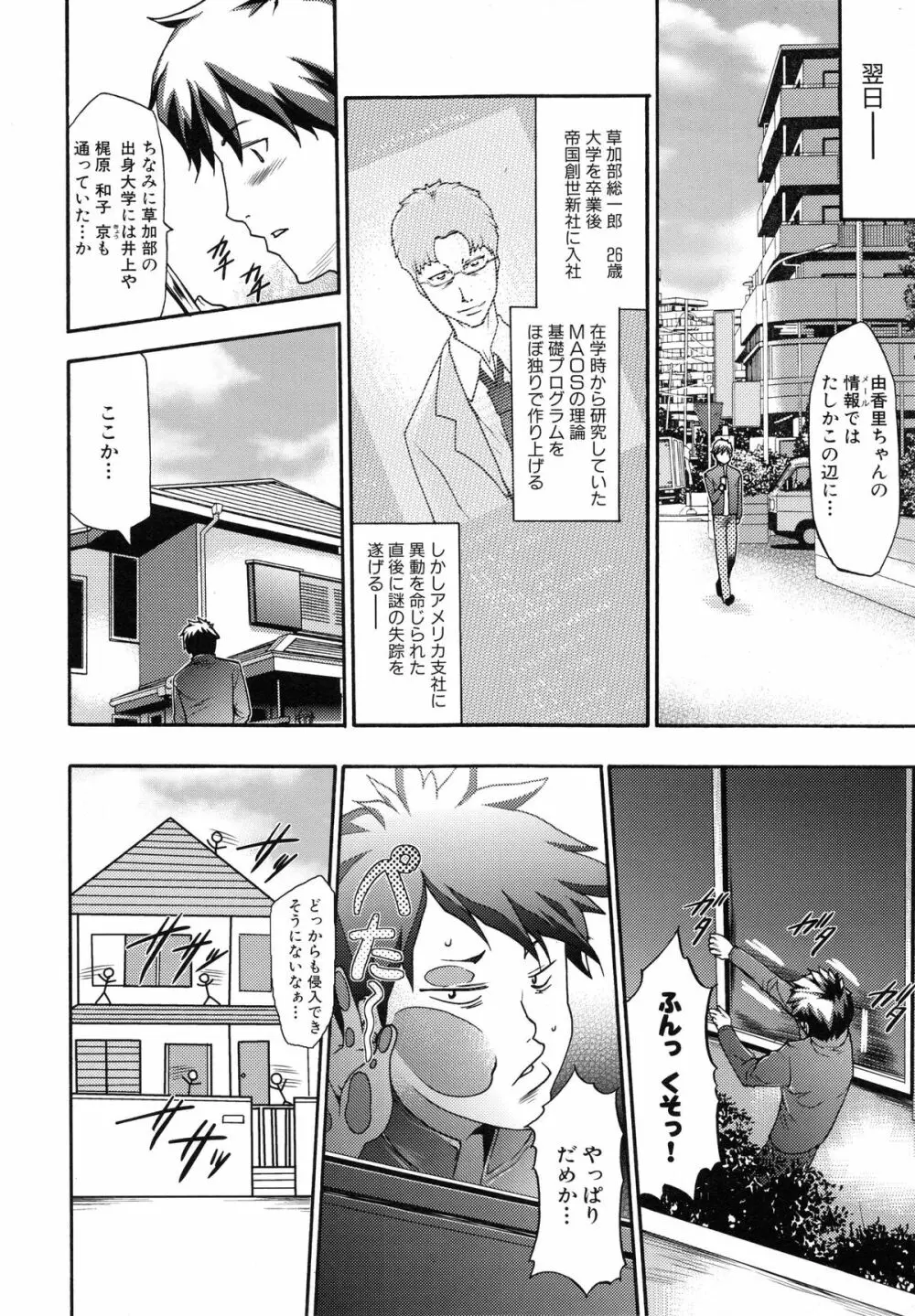 真説 猟奇の檻 第2章 Page.142