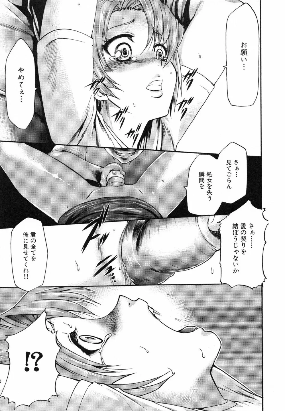 真説 猟奇の檻 第2章 Page.16