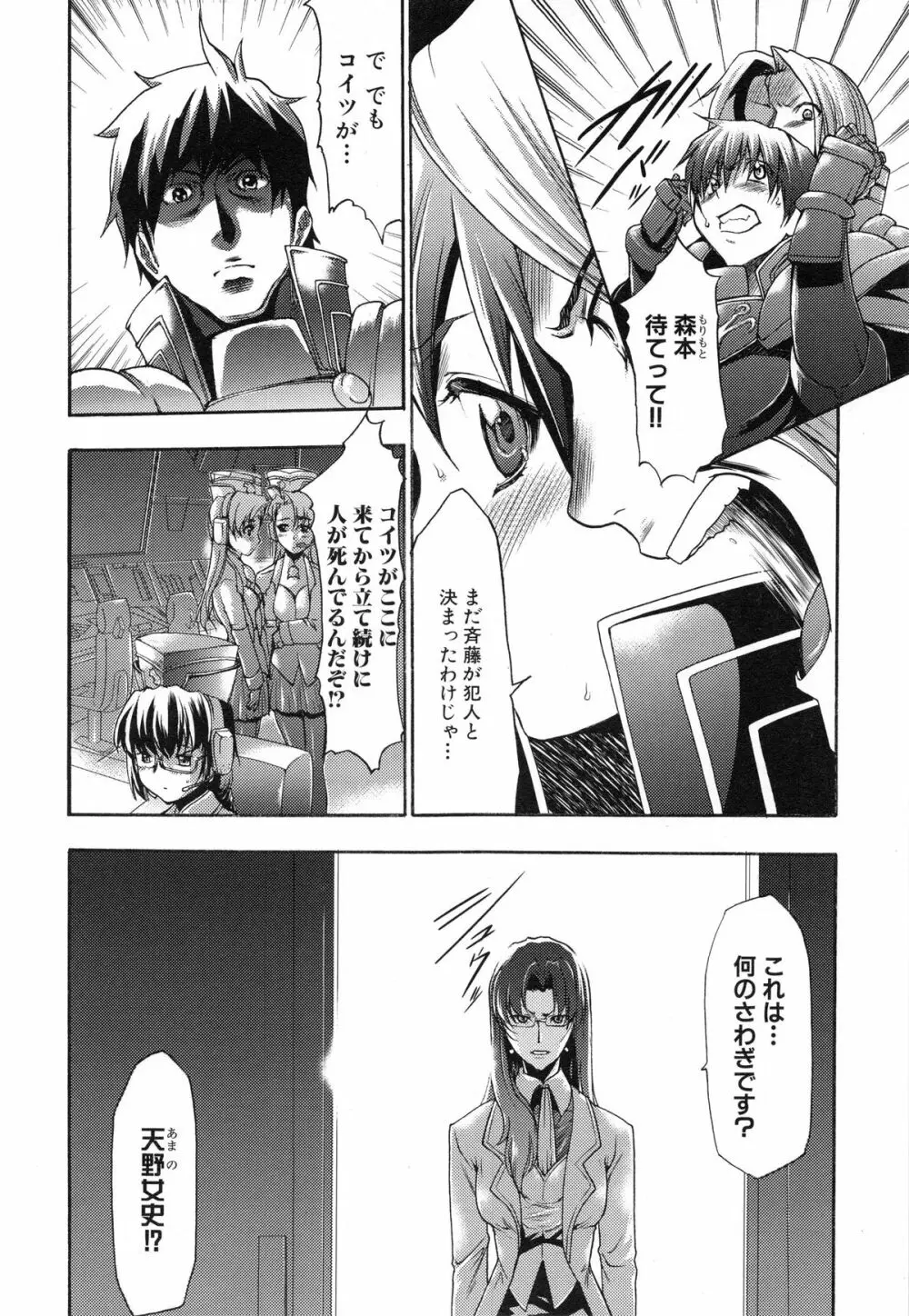 真説 猟奇の檻 第2章 Page.180