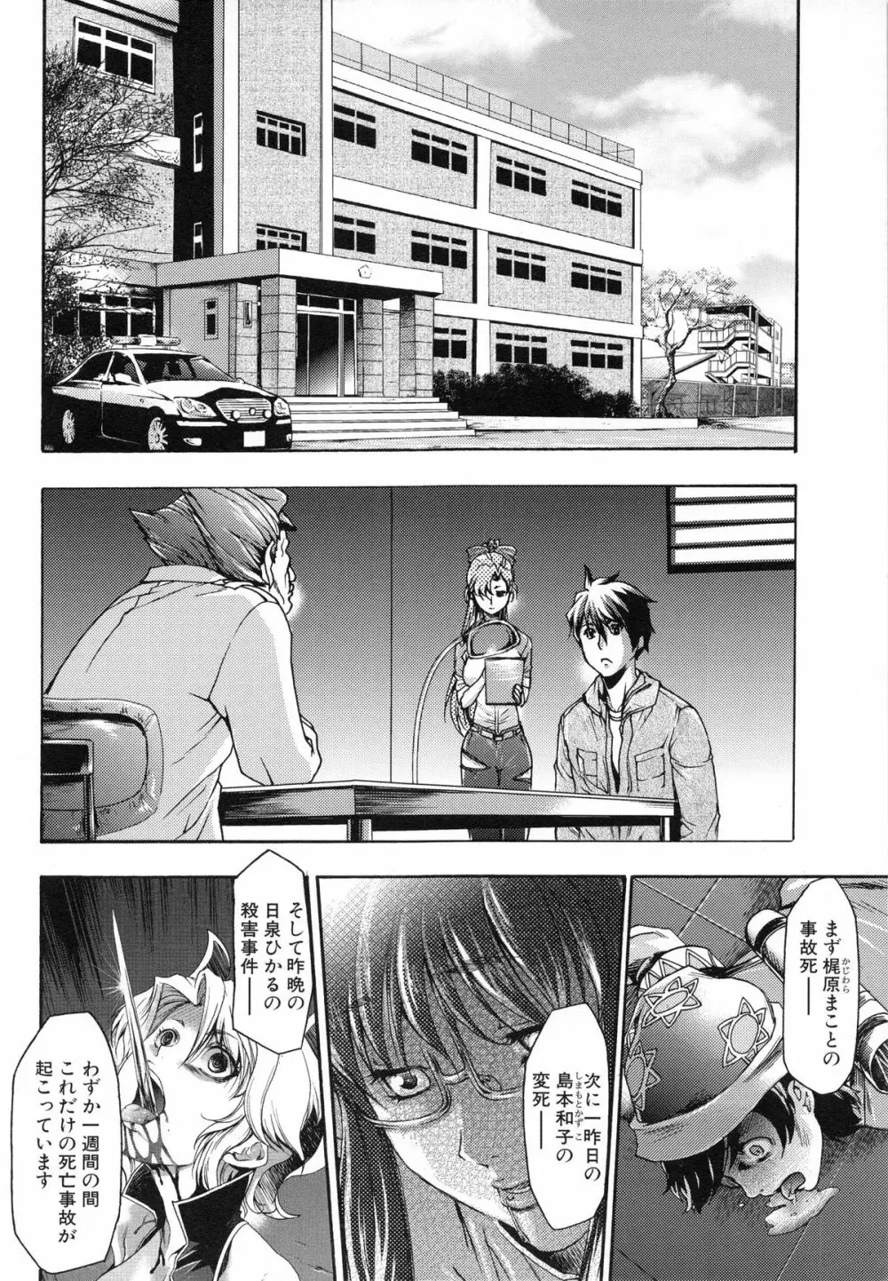 真説 猟奇の檻 第2章 Page.188