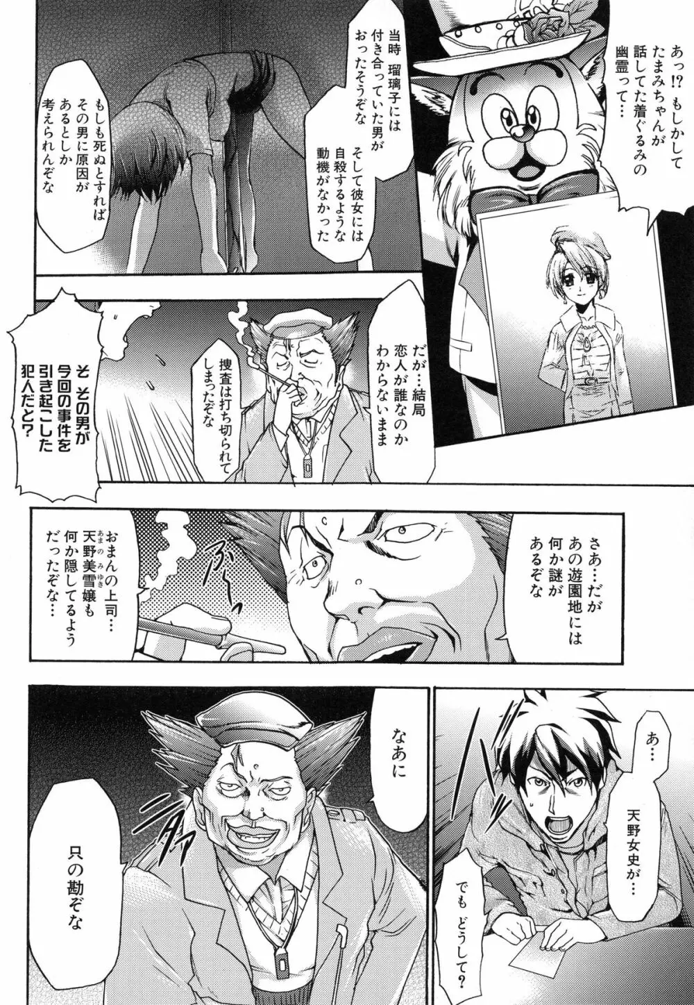 真説 猟奇の檻 第2章 Page.190