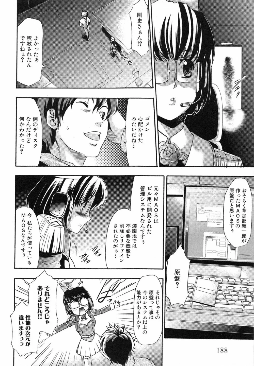 真説 猟奇の檻 第2章 Page.192