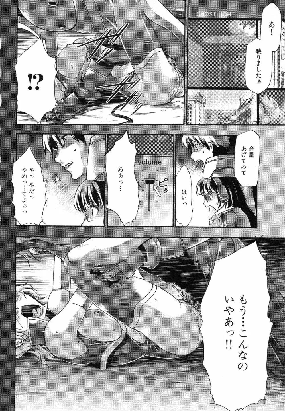 真説 猟奇の檻 第2章 Page.194