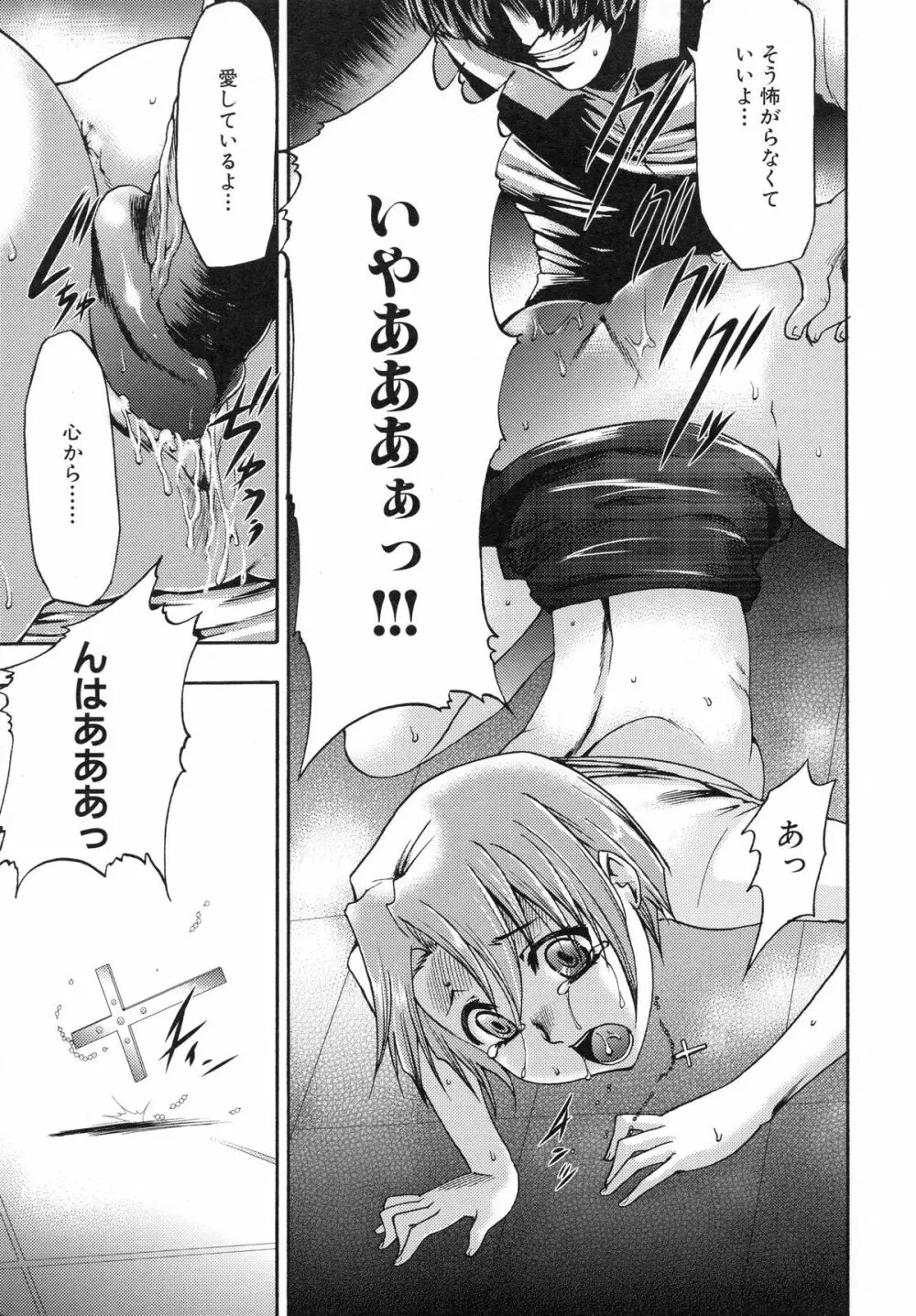 真説 猟奇の檻 第2章 Page.20