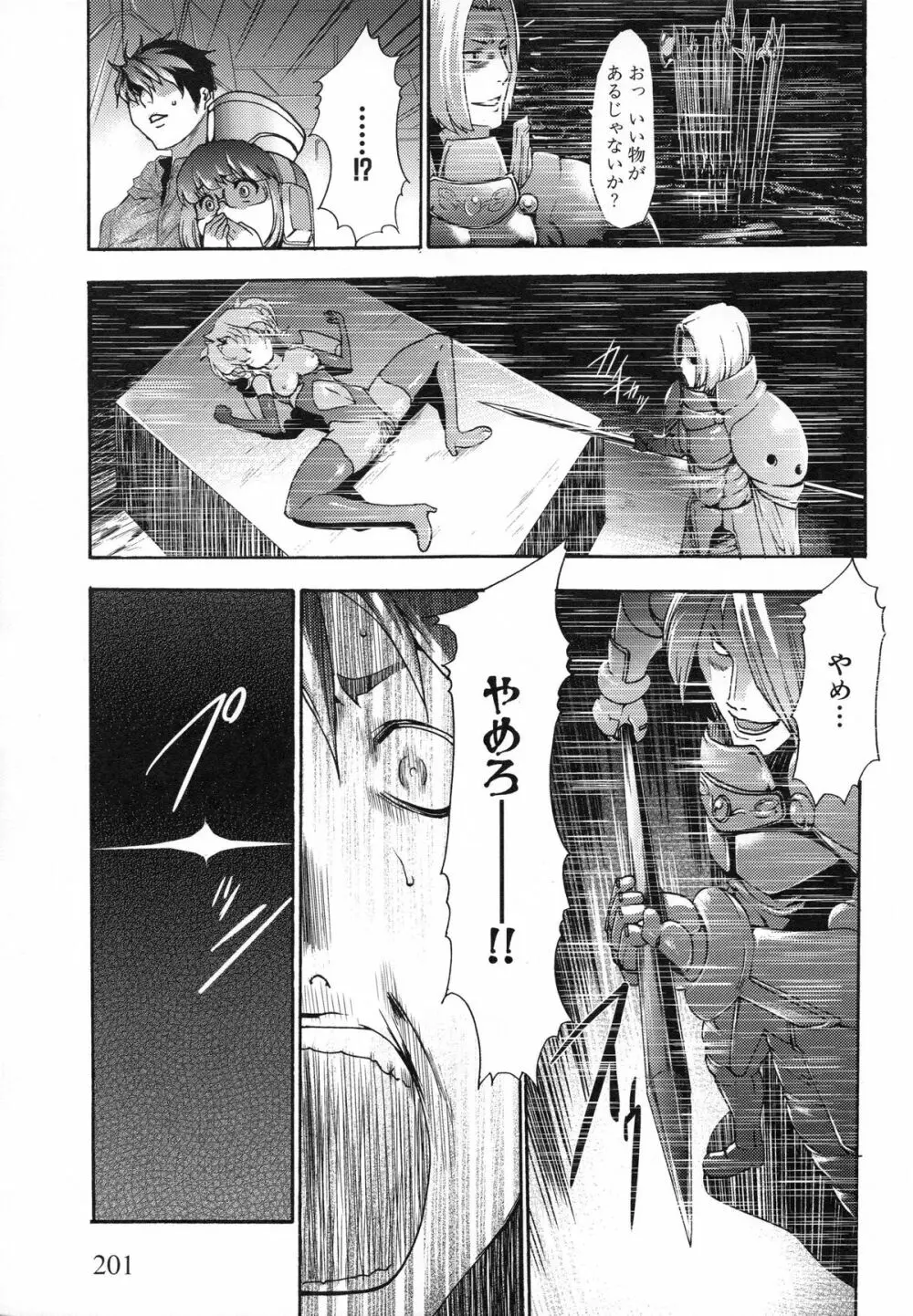 真説 猟奇の檻 第2章 Page.205