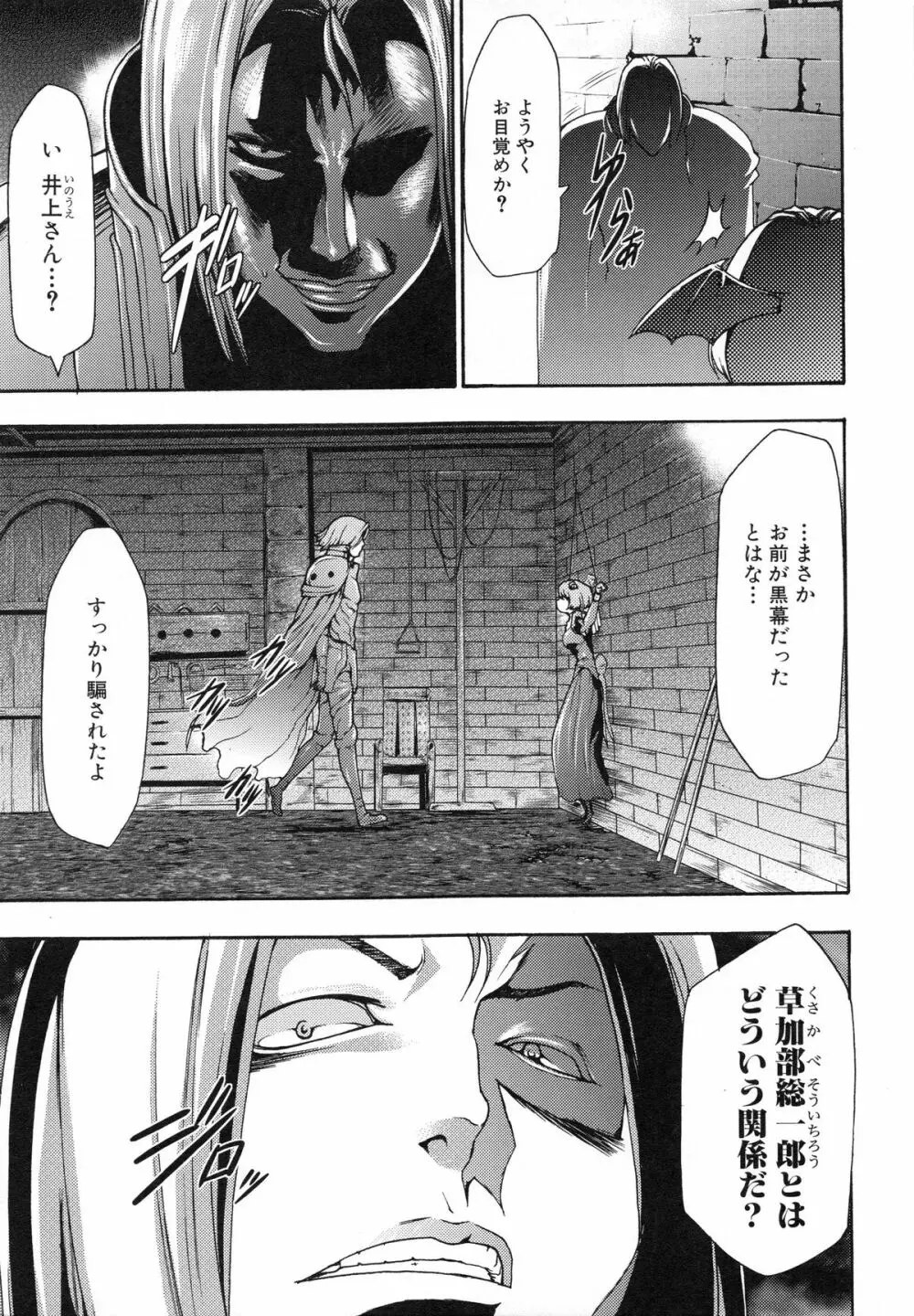 真説 猟奇の檻 第2章 Page.209