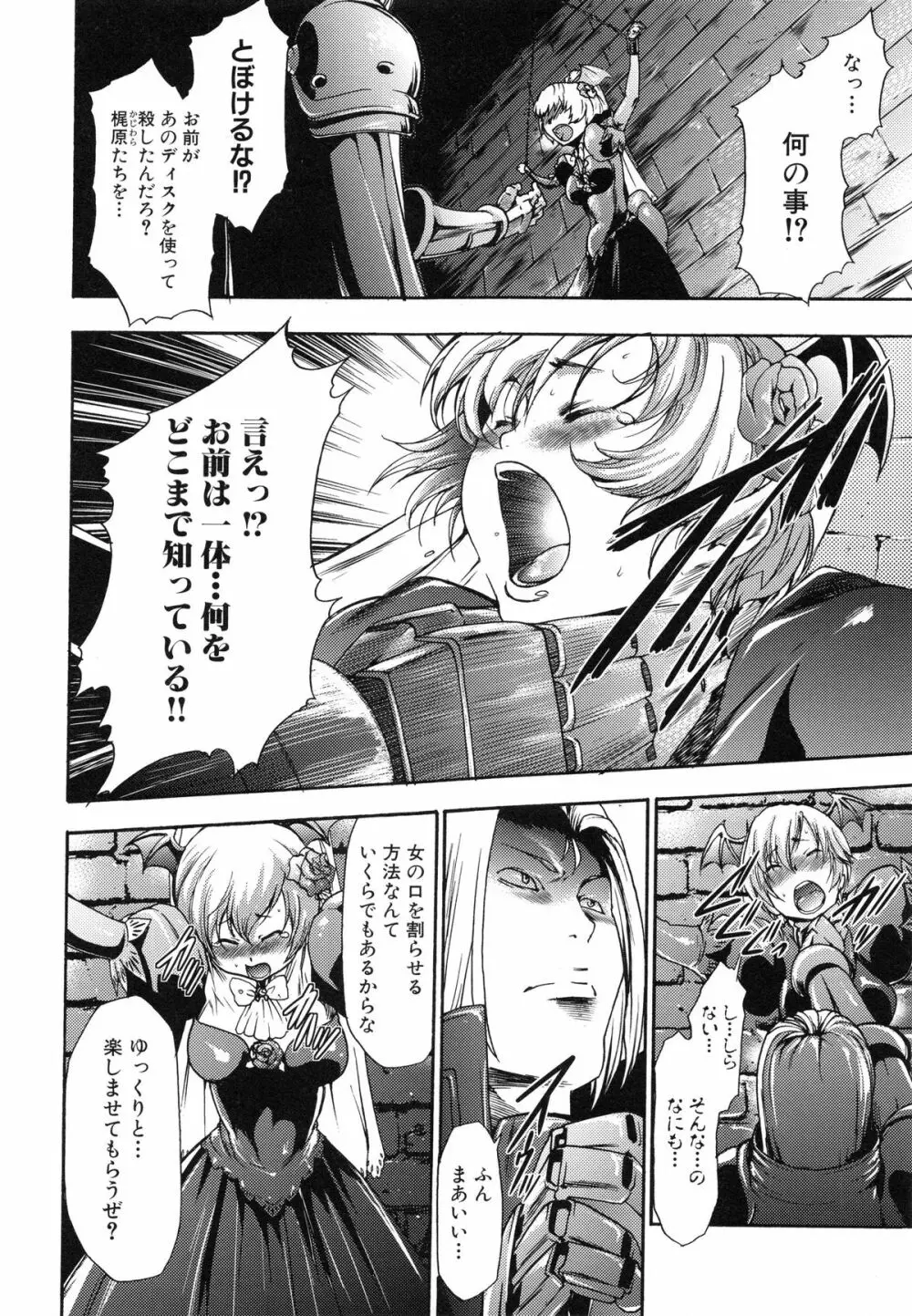 真説 猟奇の檻 第2章 Page.210