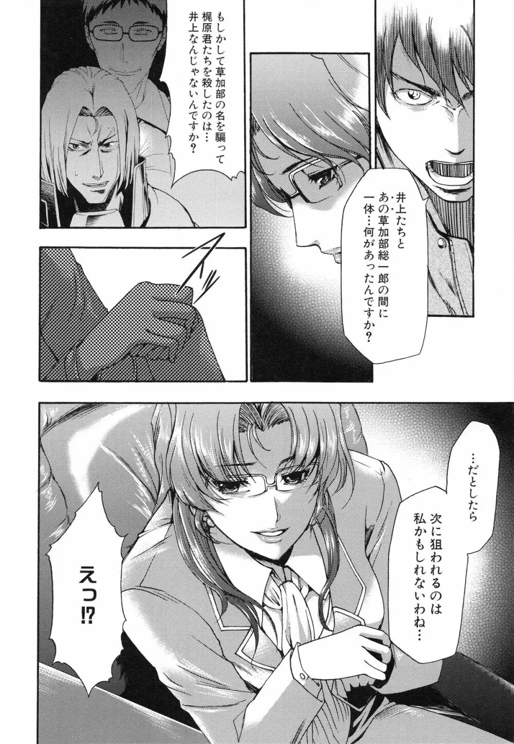 真説 猟奇の檻 第2章 Page.212