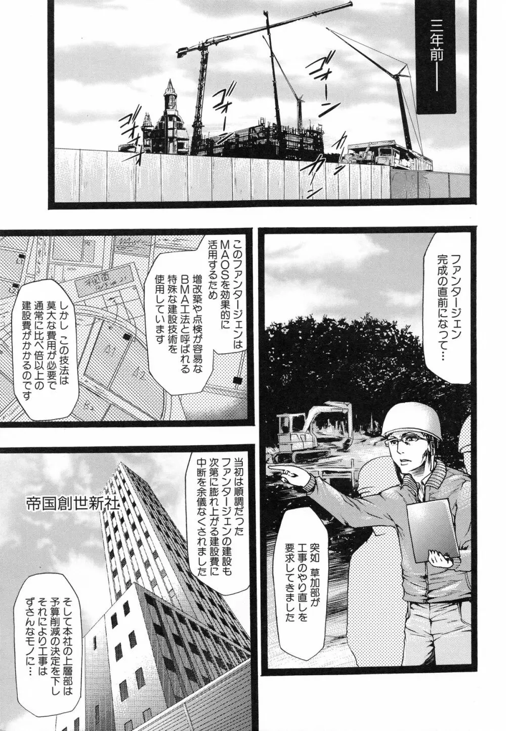 真説 猟奇の檻 第2章 Page.213