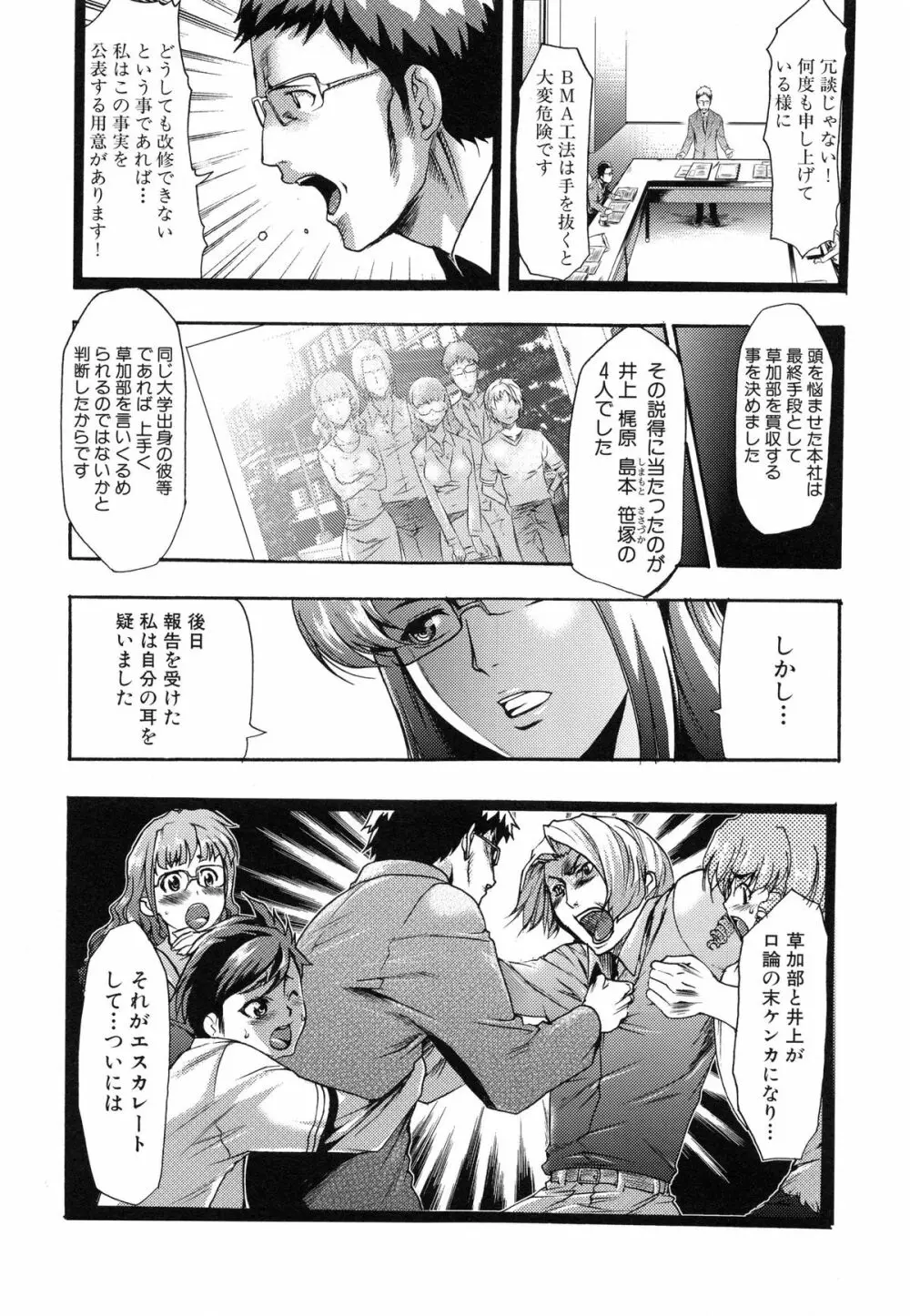 真説 猟奇の檻 第2章 Page.214