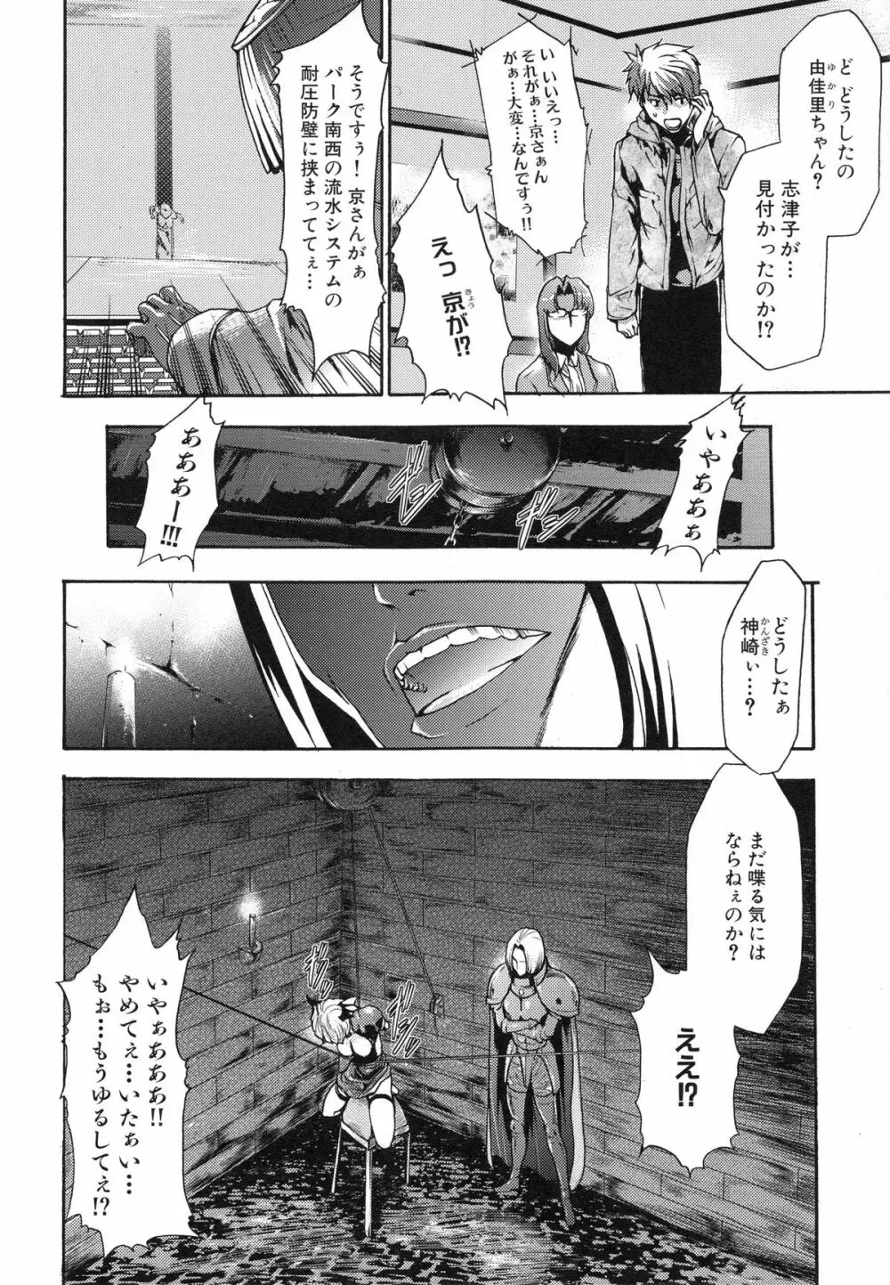 真説 猟奇の檻 第2章 Page.216