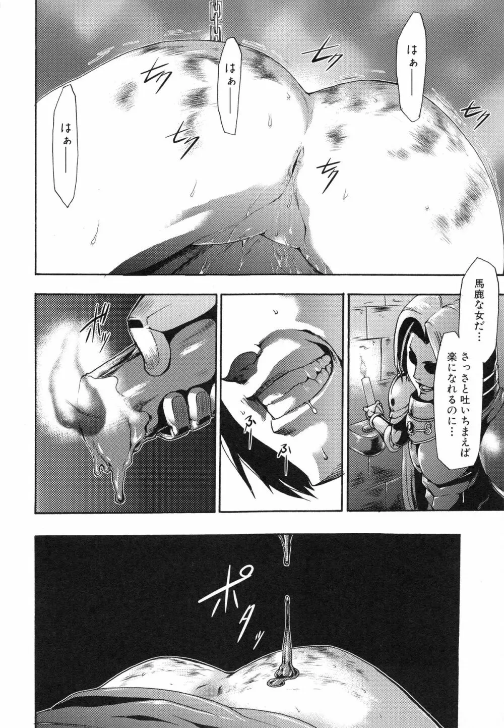 真説 猟奇の檻 第2章 Page.220