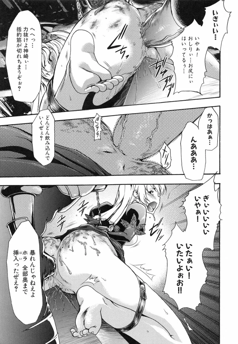 真説 猟奇の檻 第2章 Page.225