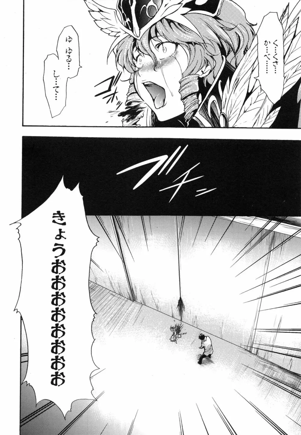 真説 猟奇の檻 第2章 Page.230