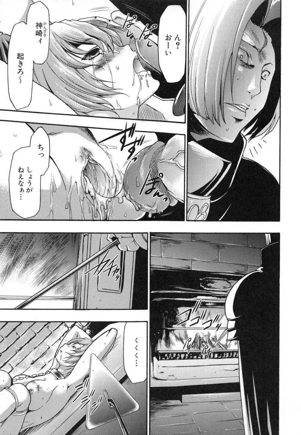 真説 猟奇の檻 第2章 Page.233