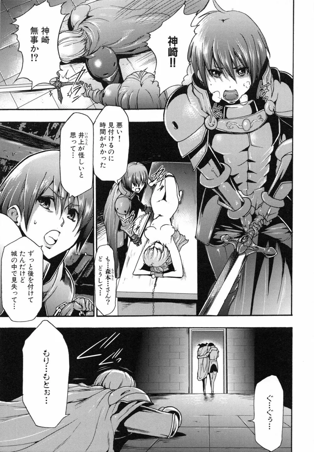 真説 猟奇の檻 第2章 Page.235