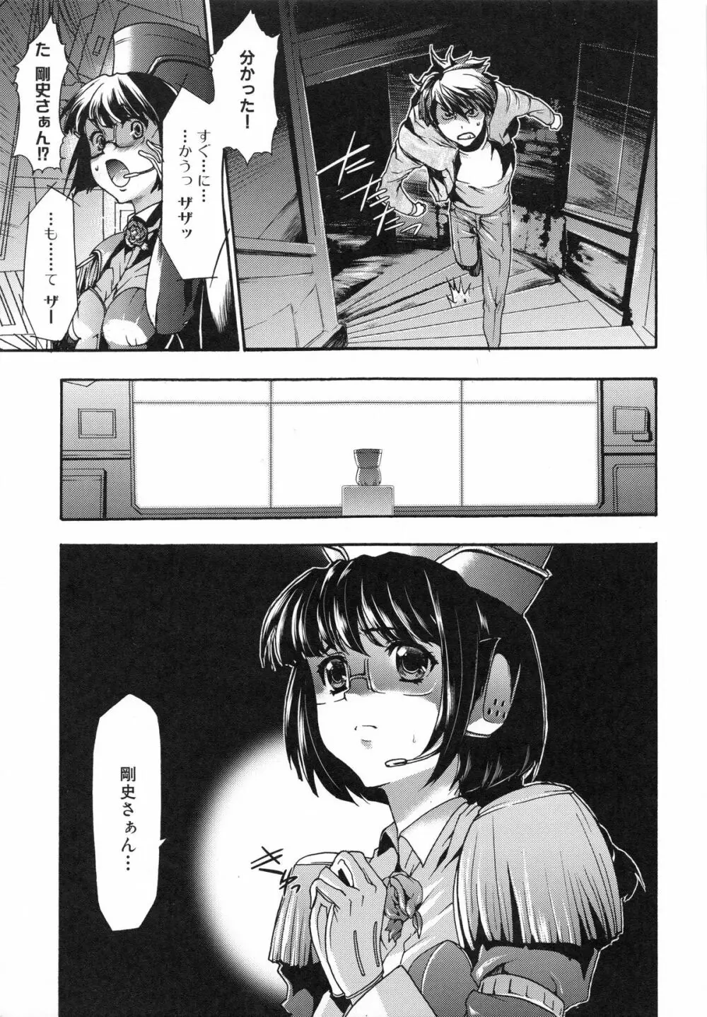 真説 猟奇の檻 第2章 Page.237