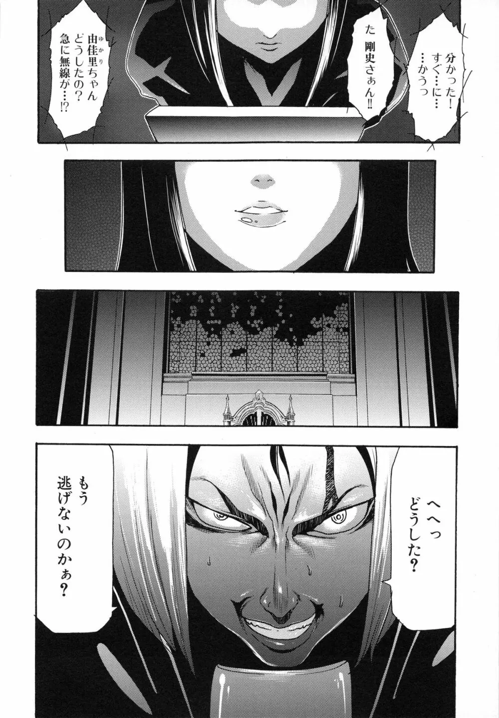 真説 猟奇の檻 第2章 Page.238