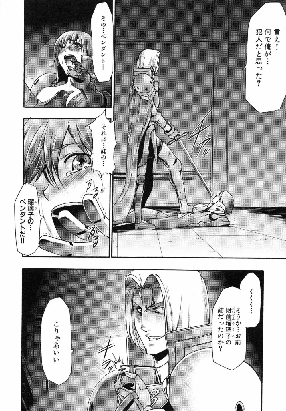 真説 猟奇の檻 第2章 Page.242