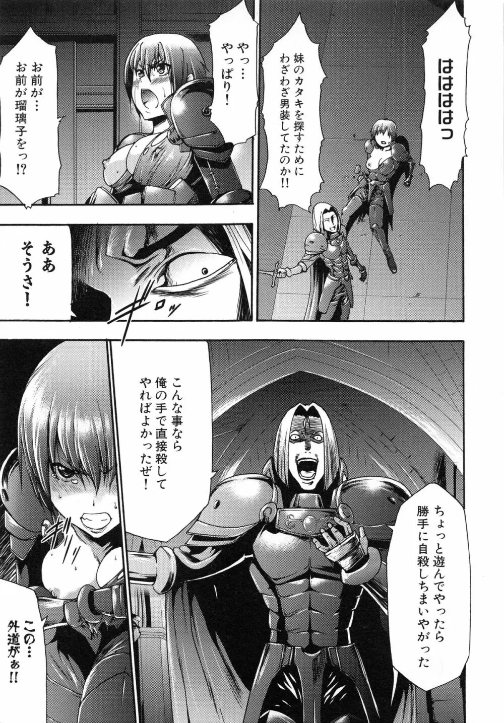 真説 猟奇の檻 第2章 Page.243