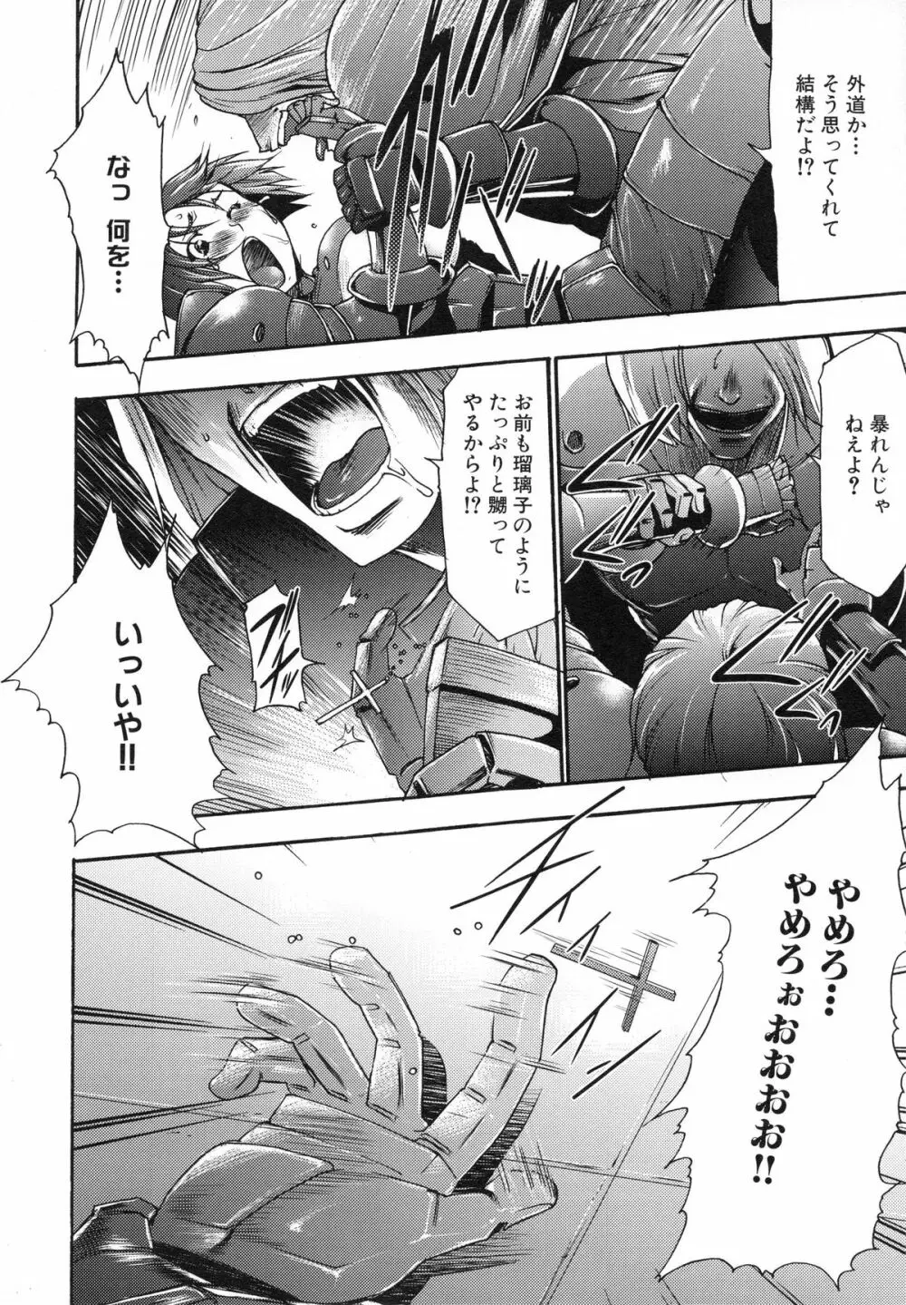 真説 猟奇の檻 第2章 Page.244