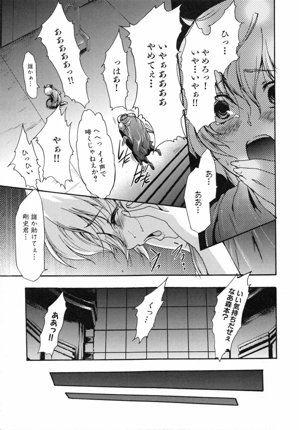 真説 猟奇の檻 第2章 Page.245