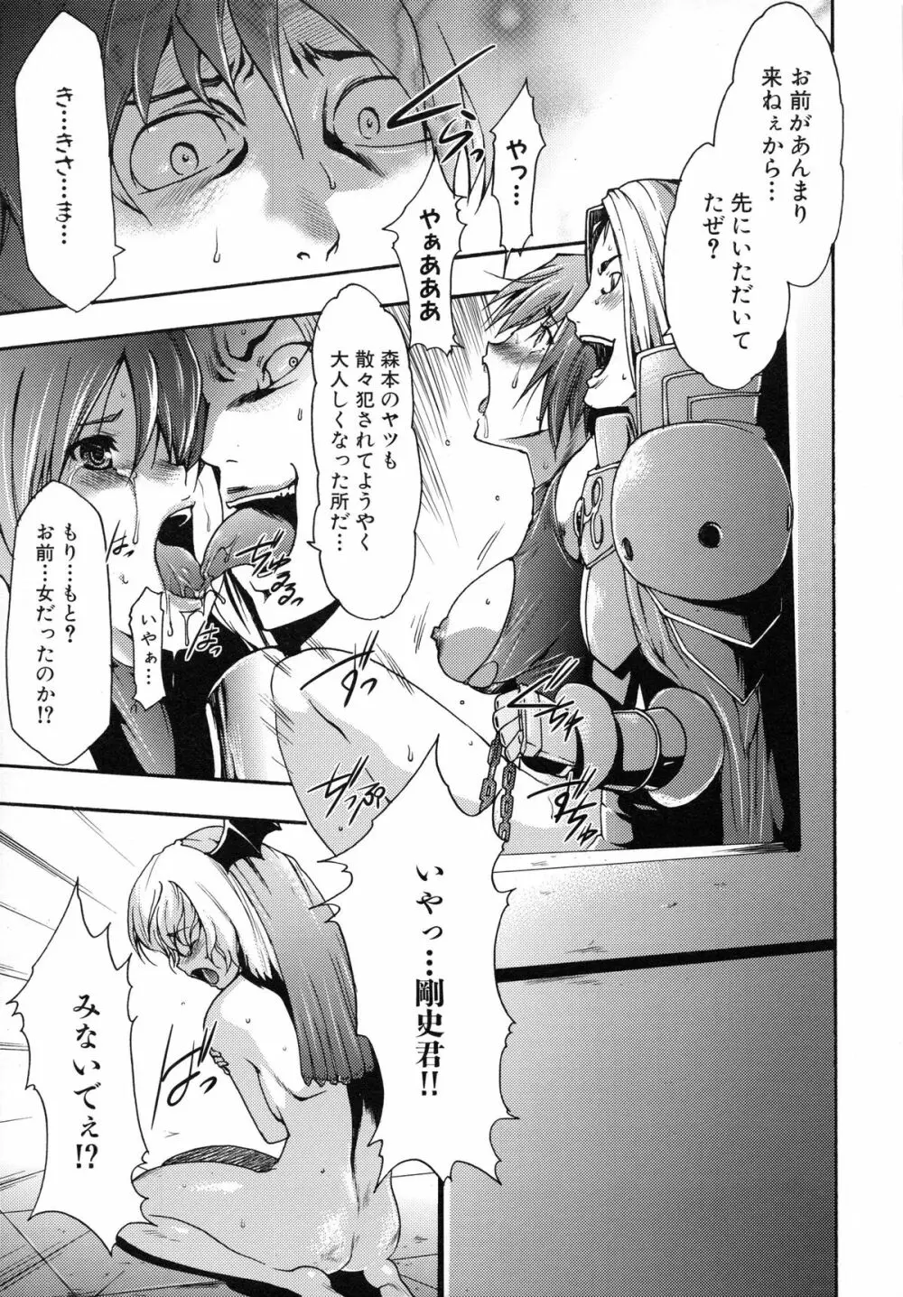 真説 猟奇の檻 第2章 Page.247