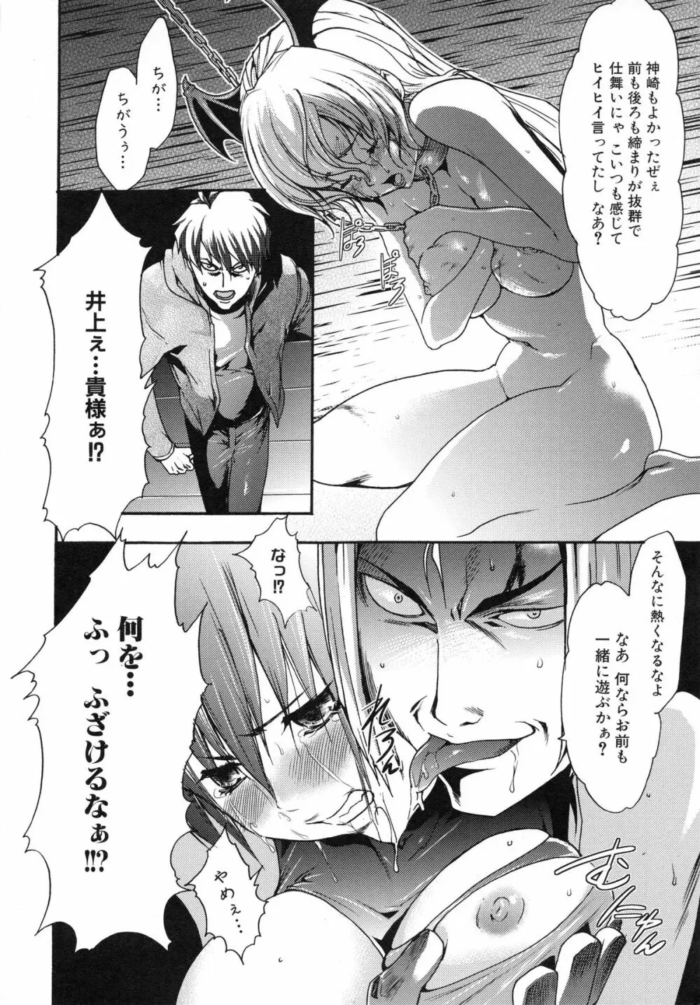 真説 猟奇の檻 第2章 Page.248