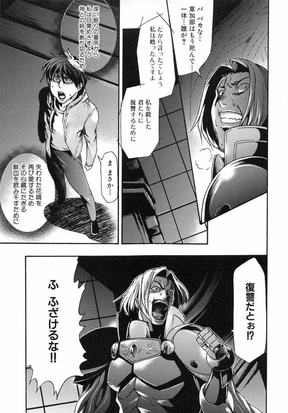 真説 猟奇の檻 第2章 Page.251