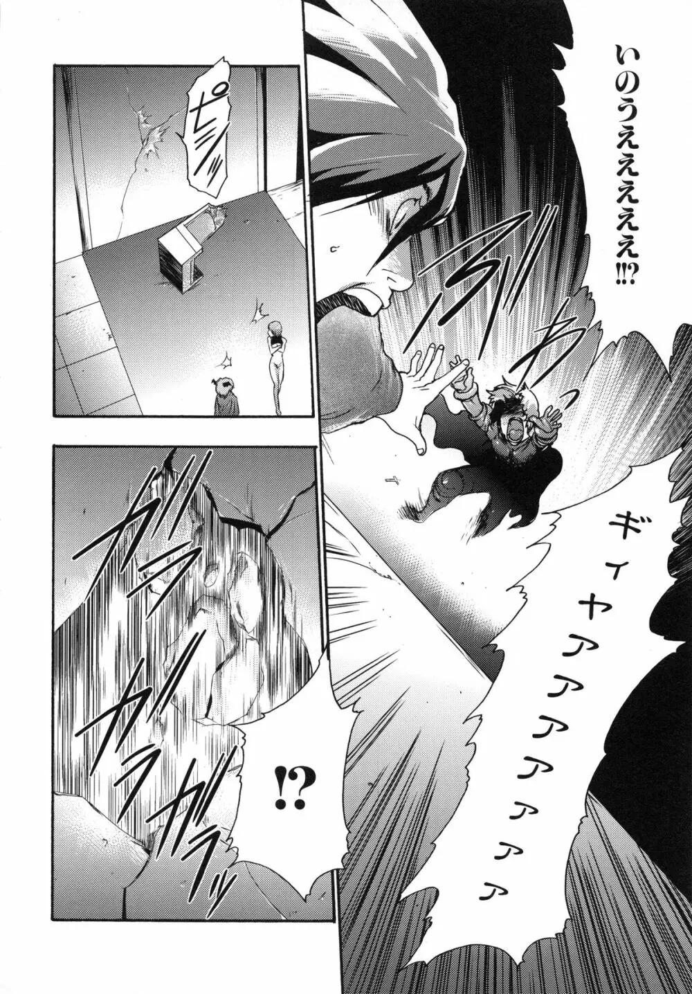 真説 猟奇の檻 第2章 Page.254