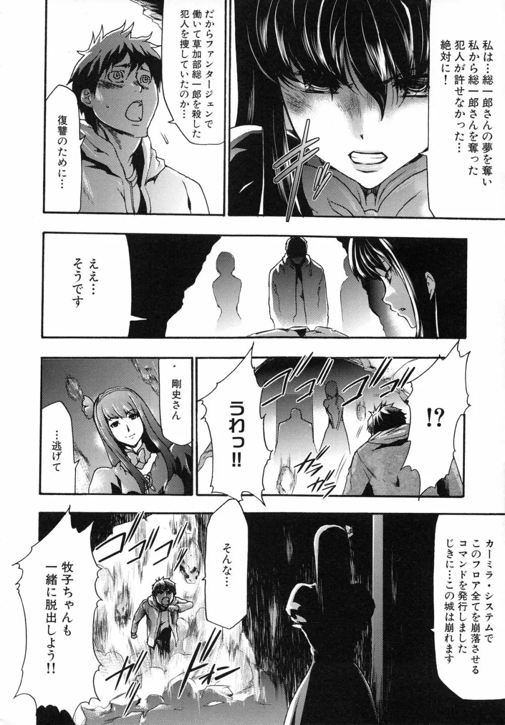 真説 猟奇の檻 第2章 Page.258