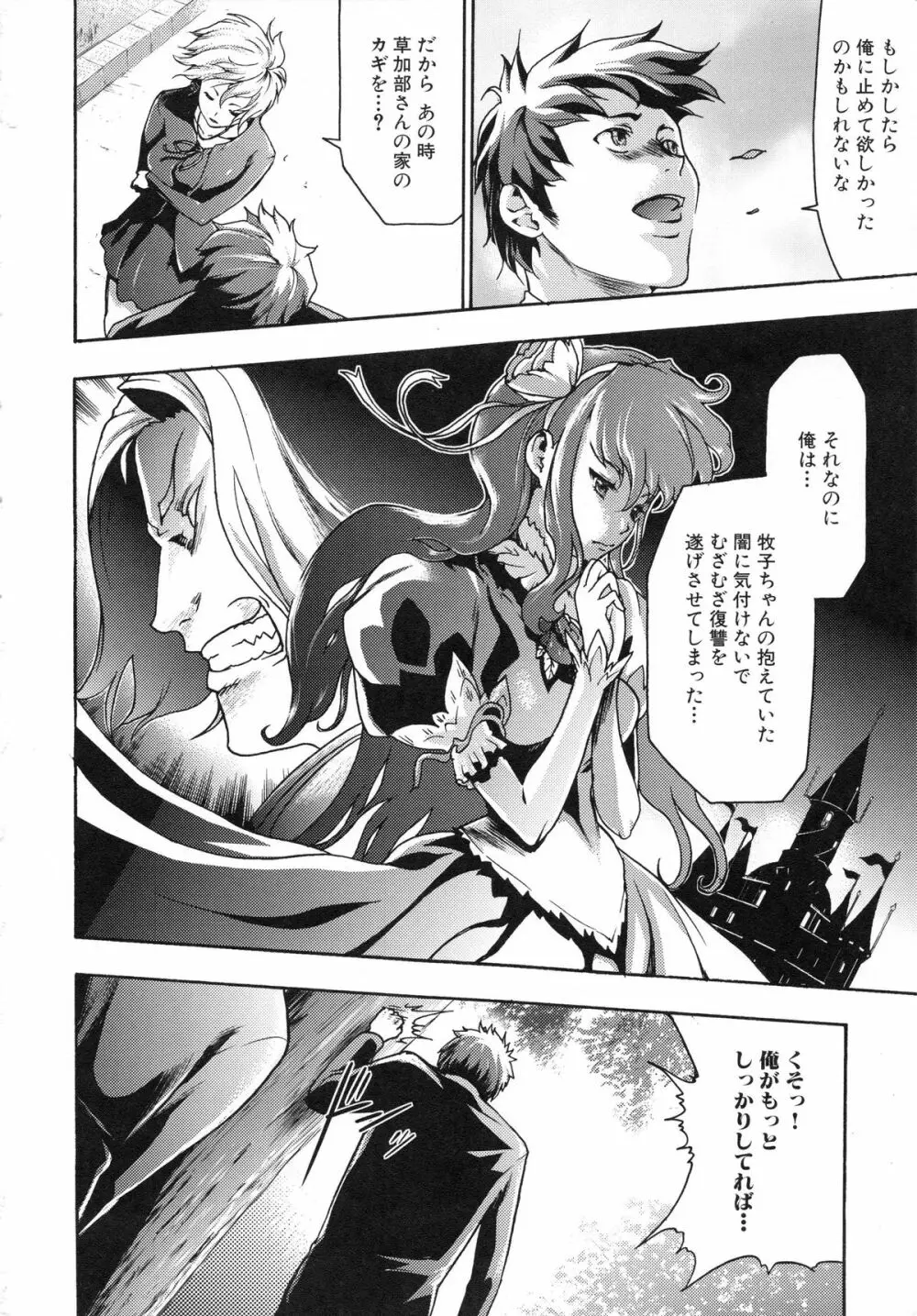 真説 猟奇の檻 第2章 Page.264