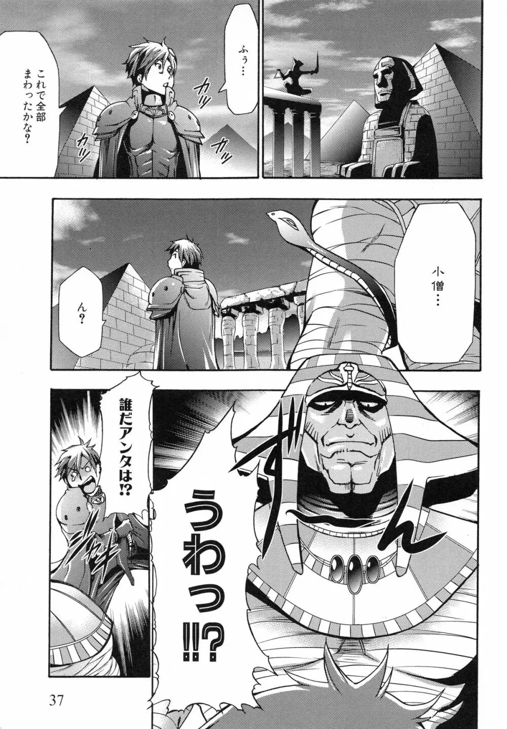 真説 猟奇の檻 第2章 Page.40