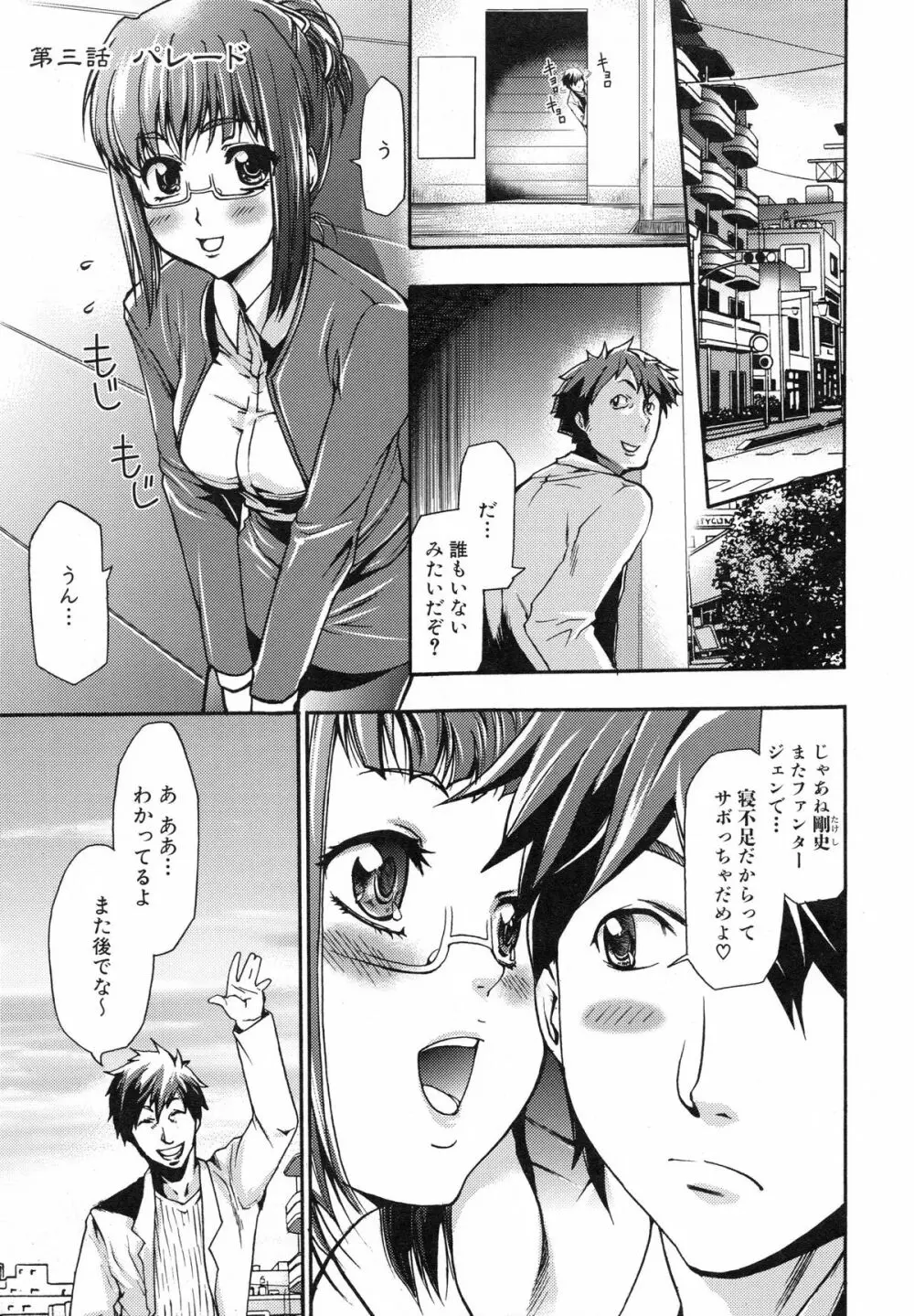 真説 猟奇の檻 第2章 Page.60