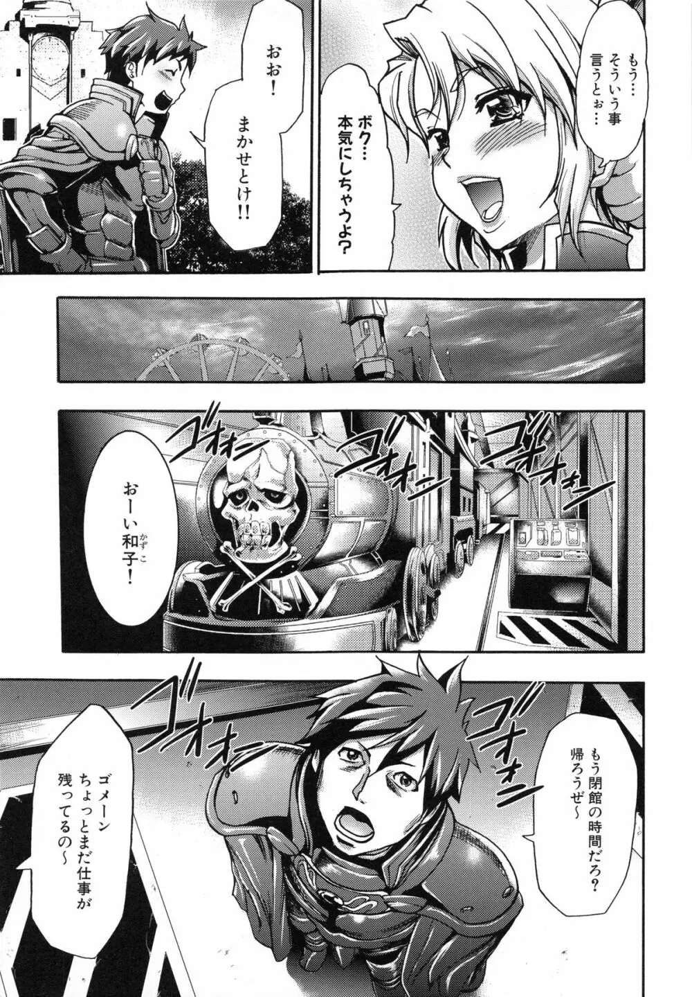 真説 猟奇の檻 第2章 Page.70