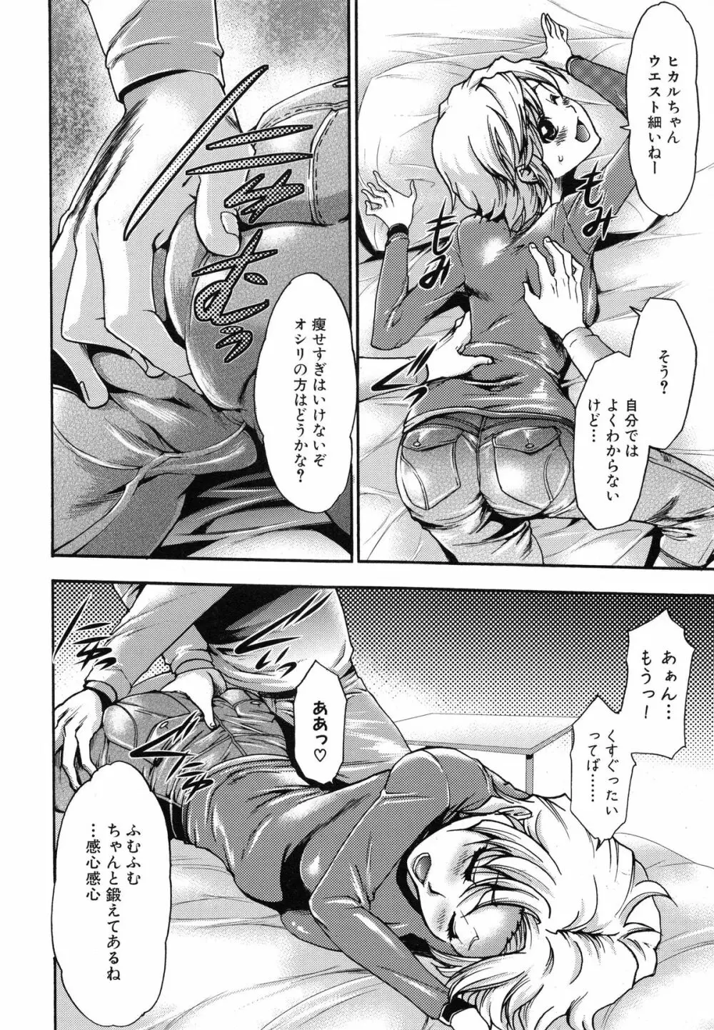 真説 猟奇の檻 第2章 Page.75