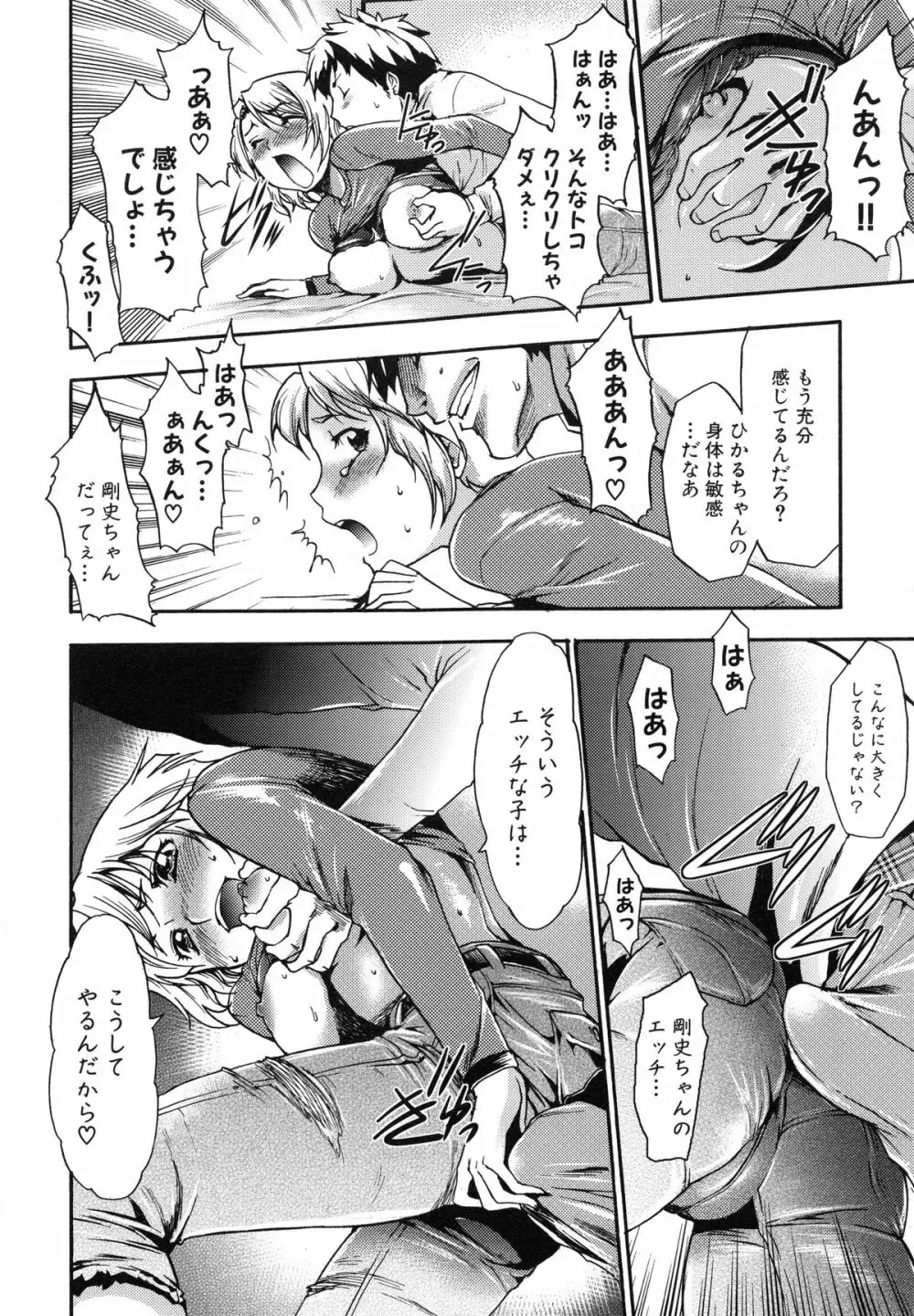 真説 猟奇の檻 第2章 Page.77