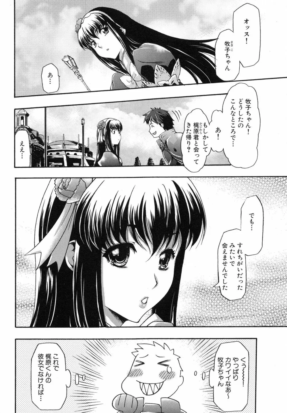 真説 猟奇の檻 第2章 Page.87