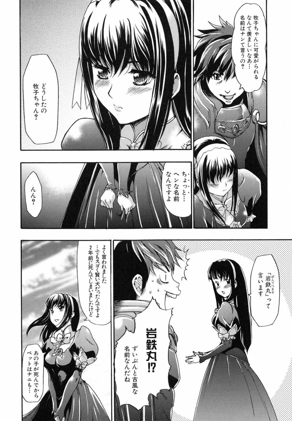 真説 猟奇の檻 第2章 Page.89