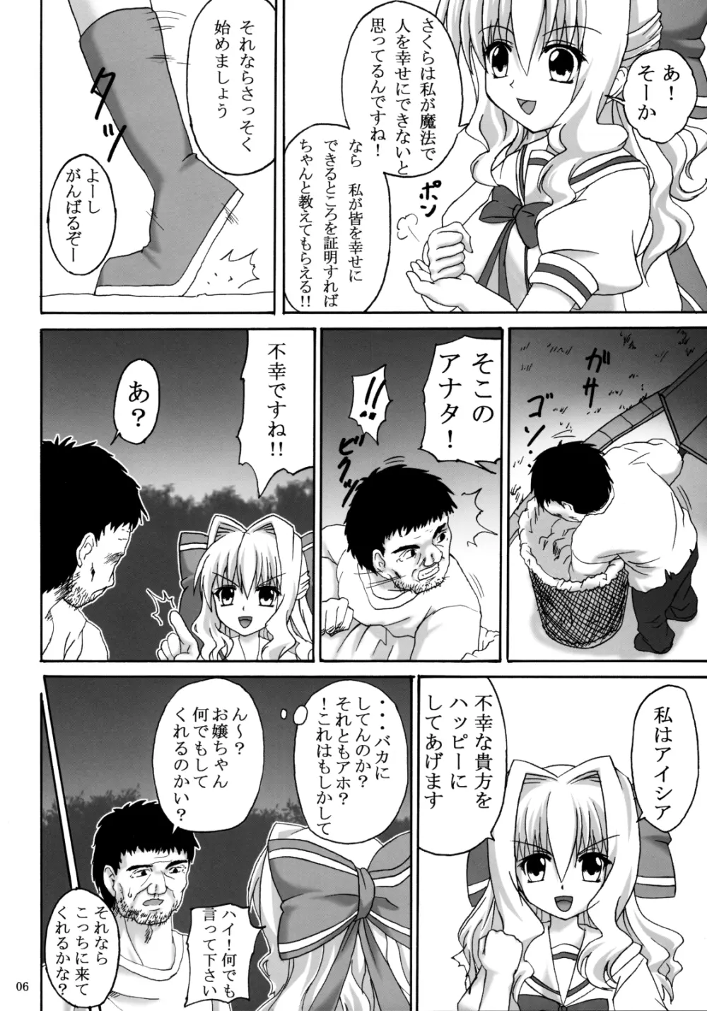 幸せのマホウツカイ Page.6