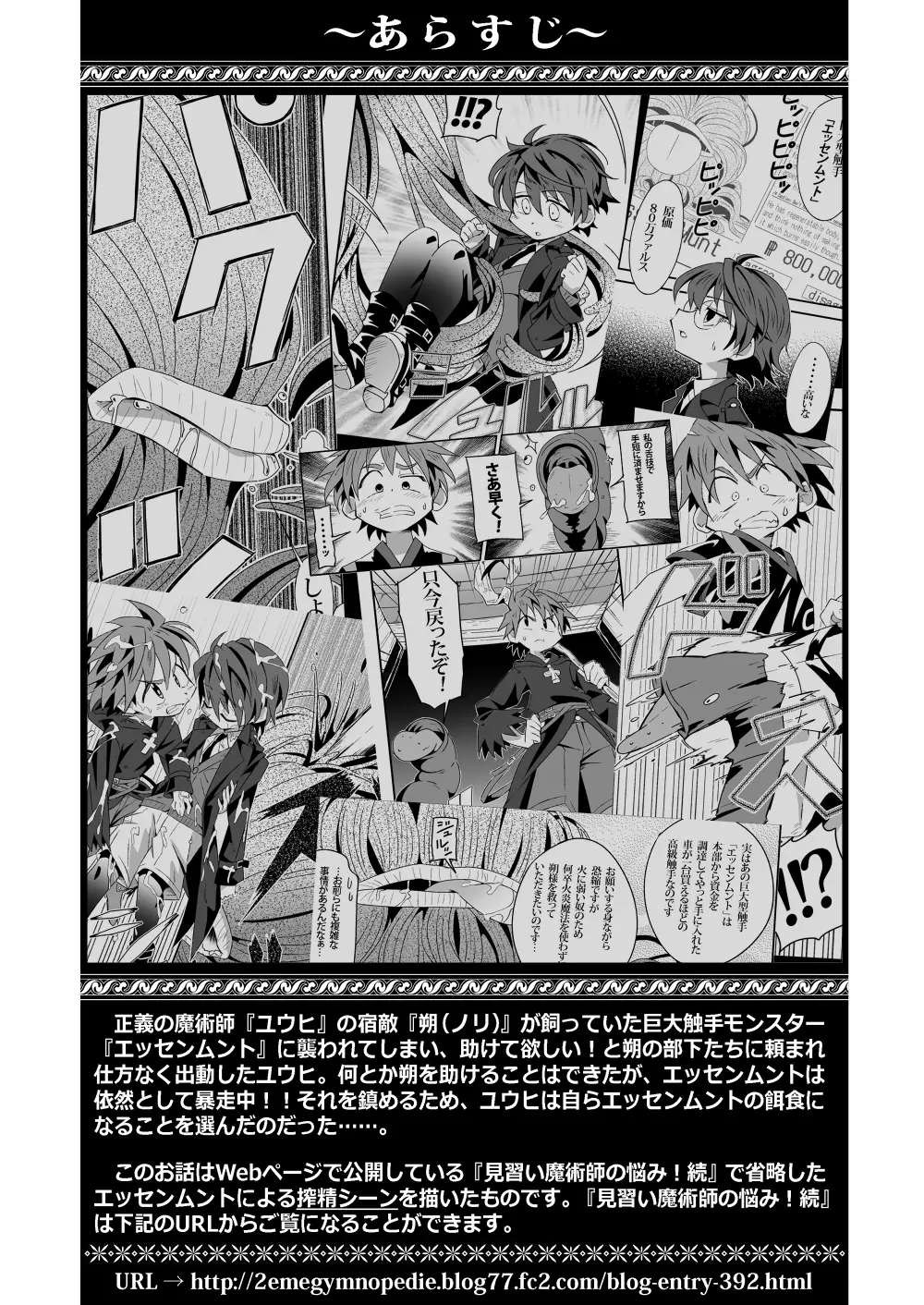 官能の魔術師にオレはなる♥ Page.2