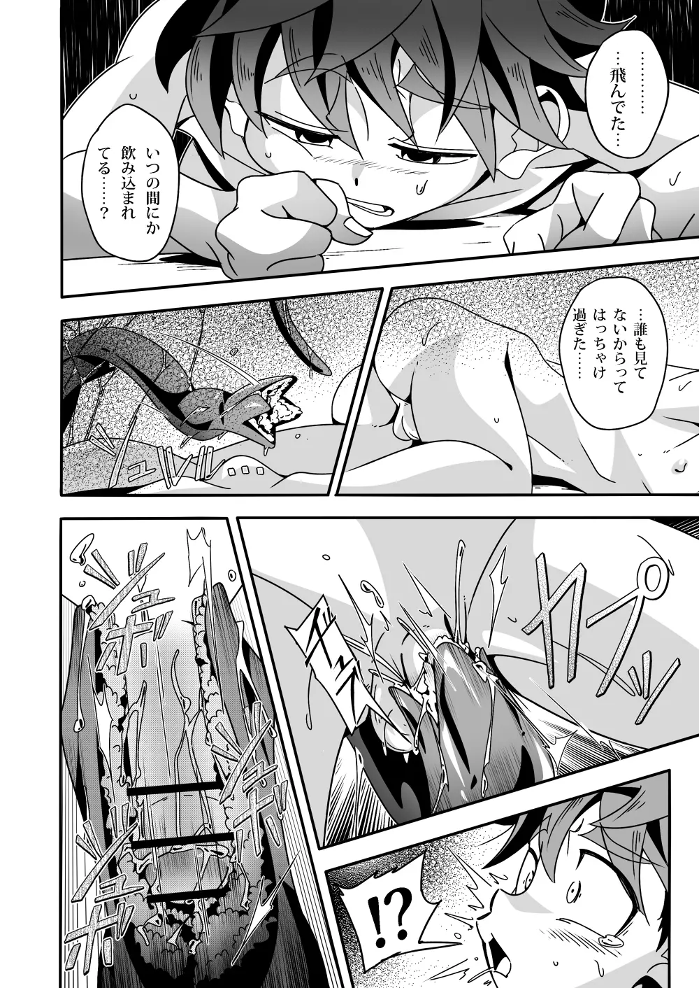 官能の魔術師にオレはなる♥ Page.20