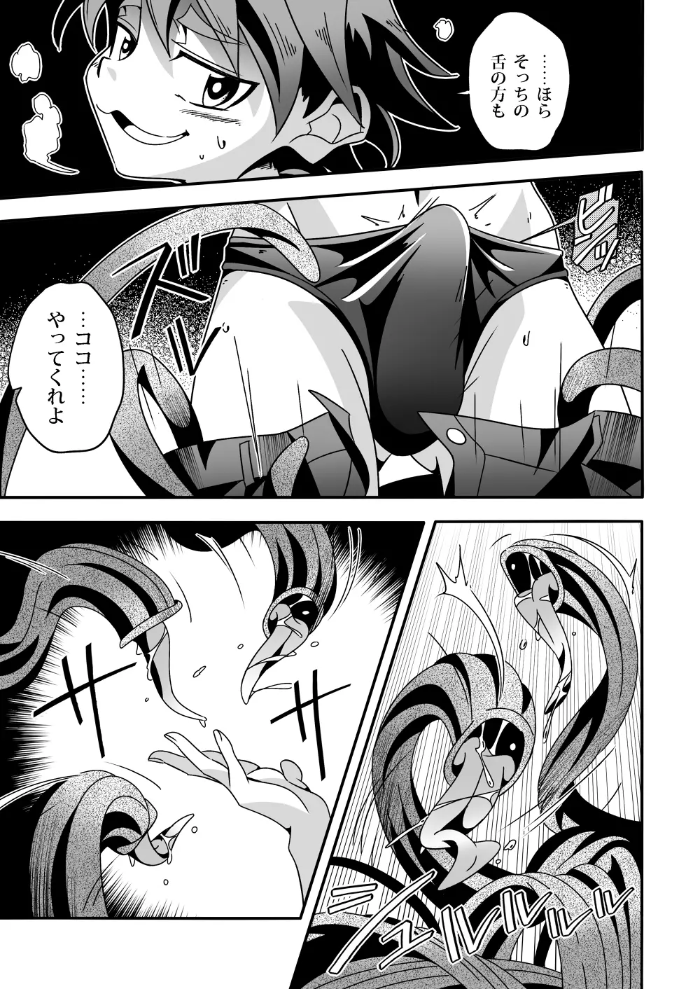 官能の魔術師にオレはなる♥ Page.7