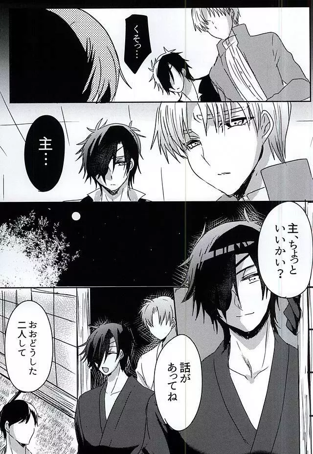 さらば美しき箱庭よ Page.13